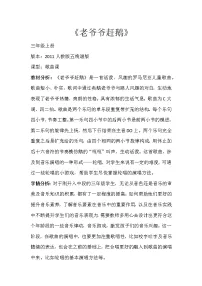 小学音乐人教版三年级上册唱歌 老爷爷赶鹅教案设计