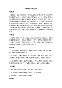 人教版三年级上册欣赏 阿细跳月教案设计