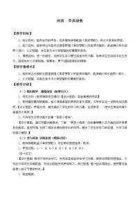 2020-2021学年欣赏 草原放牧教案