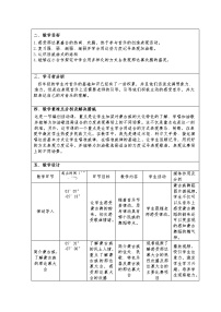 小学音乐活动 欢腾的那达慕教学设计