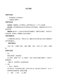 小学音乐人教版四年级上册第一单元 东海渔歌音乐实践教案