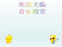 小学音乐人教版四年级上册第六单元 八音盒唱歌 愉快的梦图文课件ppt