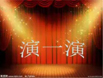 小学音乐人教版四年级上册欣赏 金蛇狂舞课文内容课件ppt