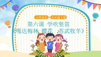 小学音乐人音版五年级下册学吹竖笛一等奖课件ppt
