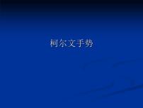 2021学年第一单元 我愿住在童话里综合与测试评课课件ppt