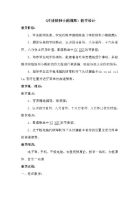 音乐二年级上册洋娃娃和小熊跳舞教案设计