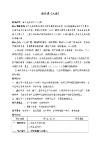 小学音乐人音版二年级上册大海教案