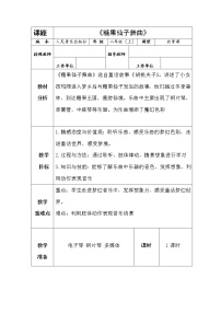 小学音乐人音版二年级上册糖果仙子舞曲教学设计