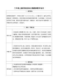 小学音乐人音版二年级上册洋娃娃和小熊跳舞教学设计