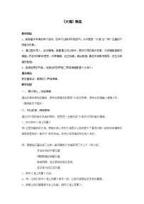人音版二年级上册大海教学设计
