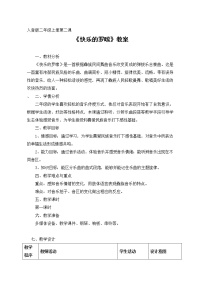 人音版二年级上册第2课 幸福的歌快乐的罗嗦教学设计