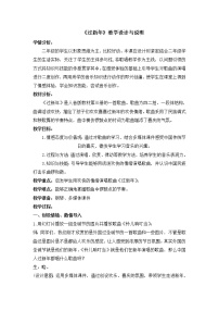 小学音乐人音版二年级上册过新年教案