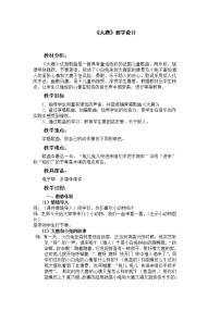 小学音乐人音版二年级上册欢乐谷大鹿教案设计