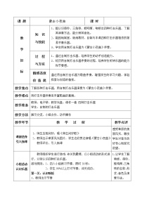 2021学年（认识乐器）三角铁 串铃 响板 蛙鸣筒教案设计