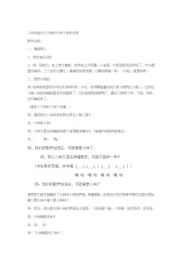 小学(听赏)在钟表店里教学设计