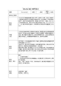 小学音乐湘艺版二年级上册第九课（听赏）Do Re Mi教案设计