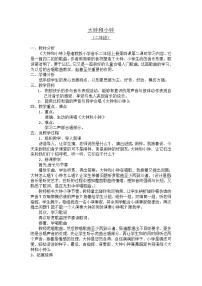 音乐第四课(演唱)大钟和小钟教案设计