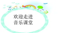 人音版二年级上册大鹿教学演示ppt课件