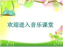 2021学年云备课课件ppt