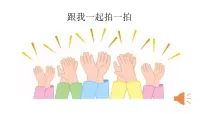 音乐一年级上册动物说话备课ppt课件