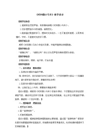音乐二年级上册(演唱)时间像小马车教案及反思