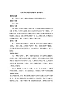 湘艺版二年级上册（音乐小游戏）我的小火车教学设计