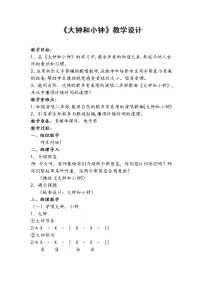 小学音乐湘艺版二年级上册(演唱)大钟和小钟教学设计