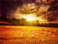 湘艺版二年级上册（演唱）蒙古小夜曲备课ppt课件