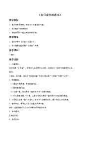 接力版三年级下册一、 趣味歌（听赏）有只雀仔跌落水（齐唱）教案设计