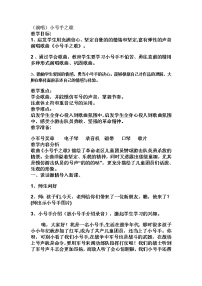 接力版三年级下册（演唱）小号手之歌教案