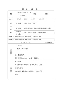 接力版三年级下册（听赏）天山之春（民乐合奏）教案