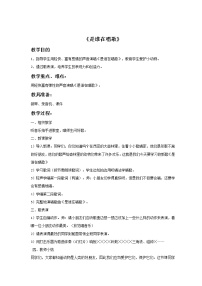 小学音乐接力版三年级下册（演唱）是谁在歌唱教案设计