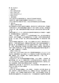 人音版一年级上册音乐教案集