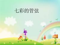 小学音乐花城版六年级下册欣赏 管弦乐曲《卡门序曲》评课ppt课件