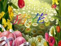花城版二年级下册歌曲《猜花》教学课件ppt