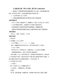 音乐三年级上册放牛山歌教学设计