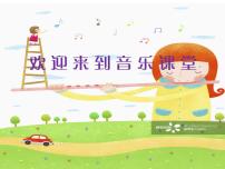 小学音乐人音版四年级上册第7课 祝你快乐幸福拍手歌课文配套ppt课件