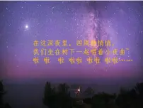 小学音乐人音版四年级上册小夜曲背景图ppt课件