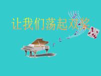 小学让我们荡起双桨图文课件ppt