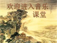 小学音乐湘艺版三年级下册春来了集体备课ppt课件
