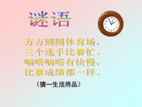 小学音乐接力版二年级上册（听赏）在钟表店里（管弦乐合奏）教学ppt课件