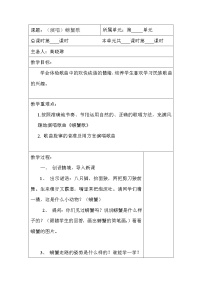 接力版二年级上册一、 游戏歌（演唱）螃蟹歌教案设计