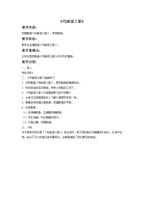 小学音乐接力版六年级下册（听赏）玛丽诺之歌（女声独唱）教学设计及反思