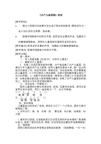 小学音乐（演唱）共产儿童团歌教学设计