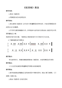 2020-2021学年五、 欢乐天山（演唱）祖国颂教学设计