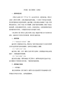 小学音乐接力版四年级下册（听赏）保卫黄河（合唱）教学设计