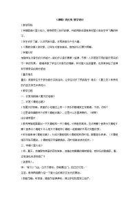 小学音乐湘艺版一年级上册（演唱）亮火虫教案及反思