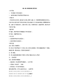小学第二课（唱一唱）听听谁在唱教学设计及反思