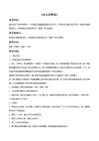 小学音乐接力版三年级下册（听赏）快乐的嗦（弹拨乐合奏）教案设计