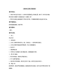 小学音乐五、 黄土高坡（听赏）黄河边的尕娃娃（童声齐唱）教学设计及反思